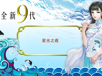正版星力十代打鱼平台